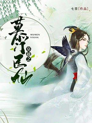 医仙穿越成赘婿