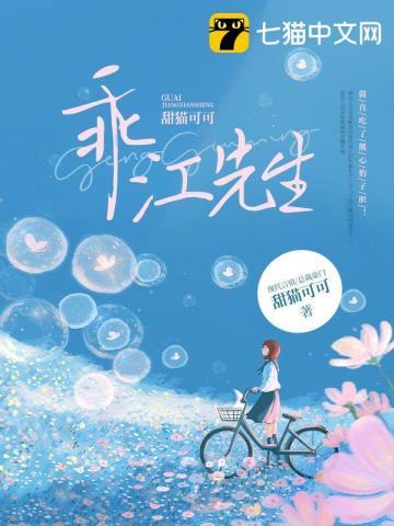 江先生全文免费阅读