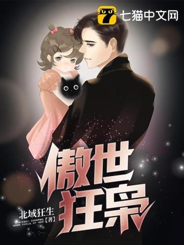 傲世狂爸免费阅读