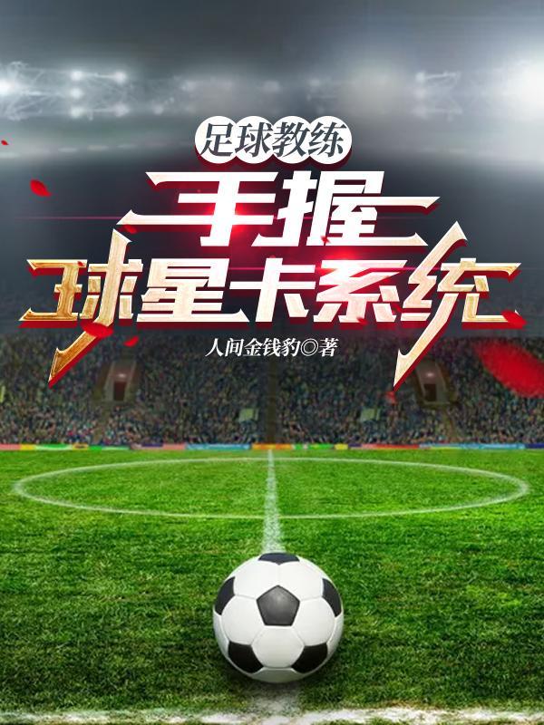 足球球星卡种类