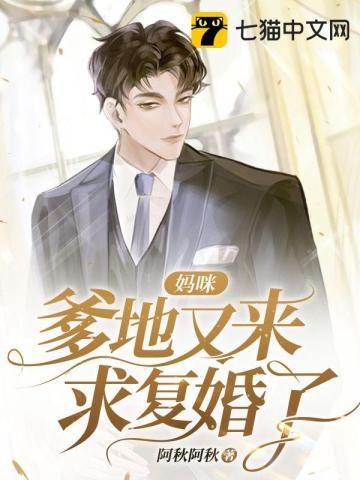 妈咪爹地又来了