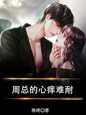 心痒难耐怎么形容