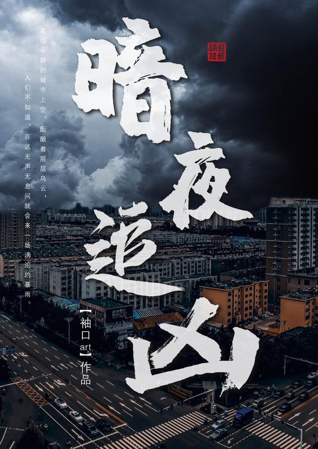 暗夜追凶广播剧cv表