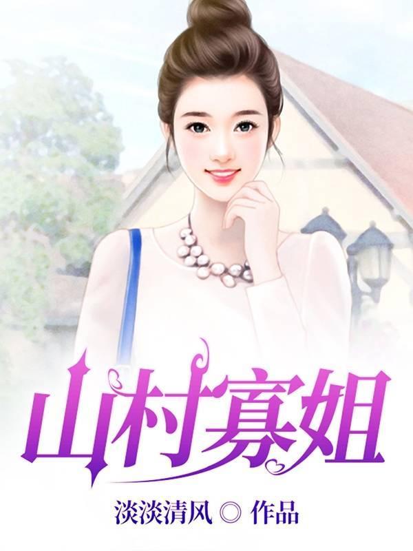 巜寡妇村里的男人