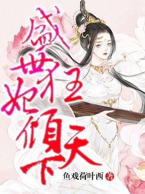盛世狂妃