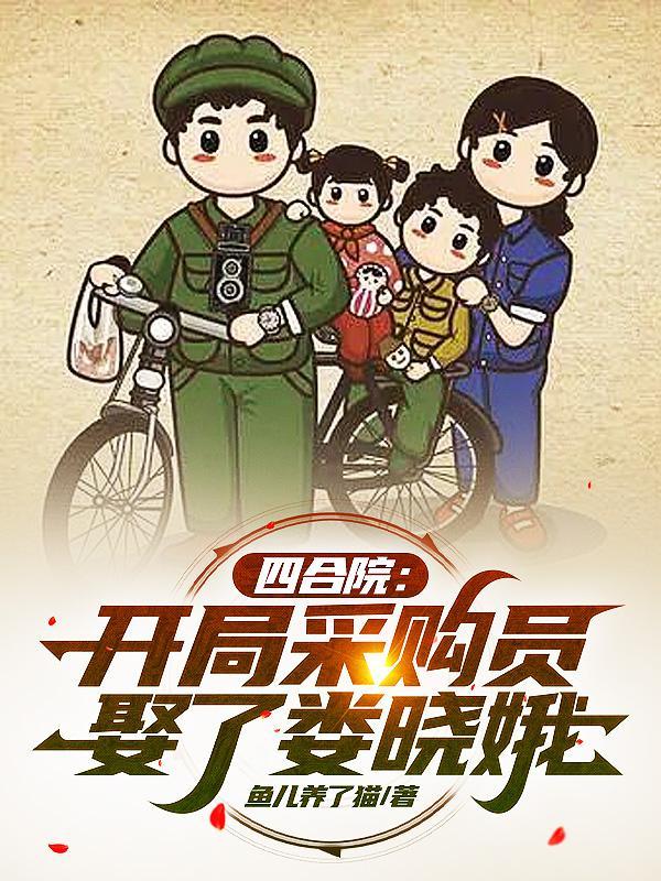 娶了娄晓娥TXT免费