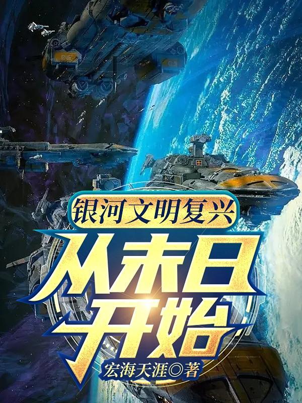 银河系地外文明