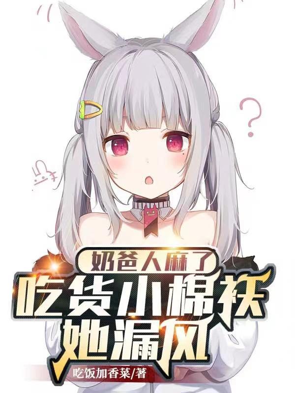 奶爸喂奶的说说