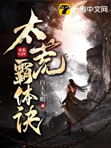 太荒吞天诀免费阅读一