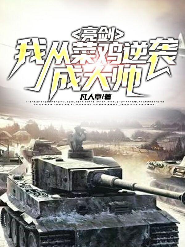 我从亮剑捡礼包