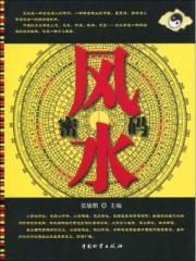 风水学秘籍