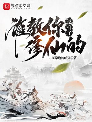 怎么修仙