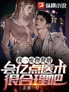 废物赘婿有声