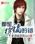 徐福讲什么