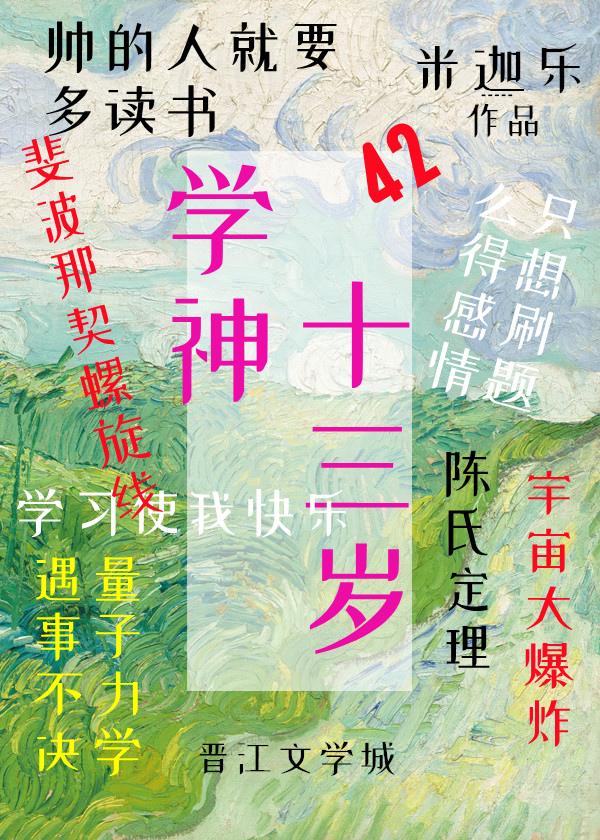 学神十三岁女主最后留在国外了还是回国了