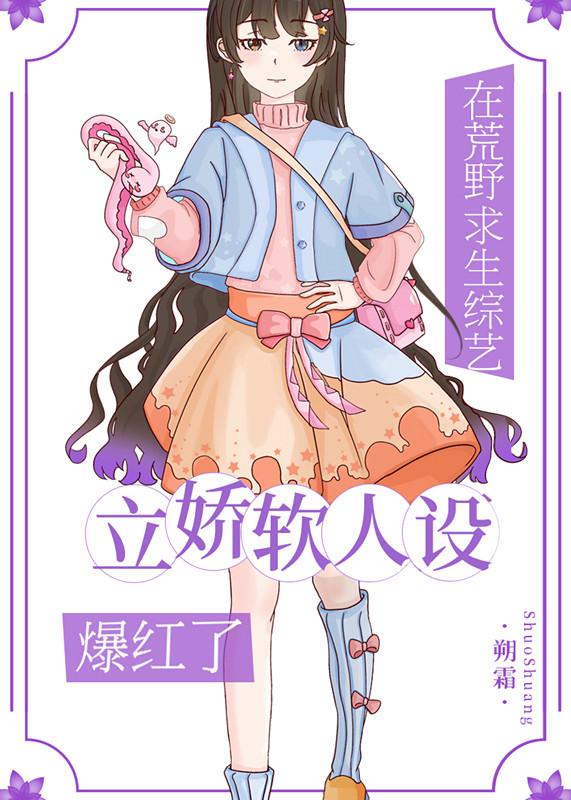 在荒野求生节目不慎暴露