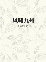凤啸九天女主是谁