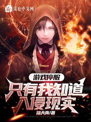 只有我知道入侵现实蚂蚁文学