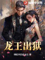 龙王出世