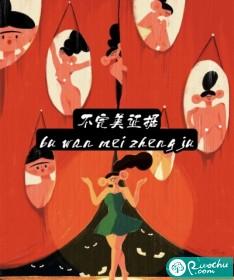不完美罪名在线阅读全文
