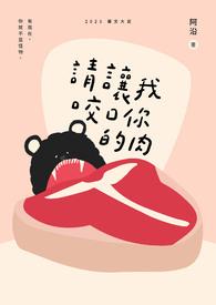 让你咬一口免费阅读
