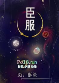 臣服(女尊 NPH)最新更新...最新章节