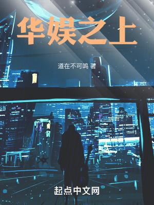 华娱之上类似的