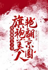 旗袍美人艳翻京圈相