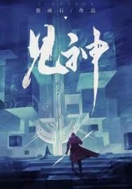 他们必能看见神