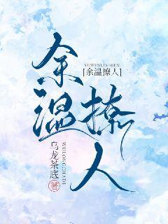 余温免费阅读