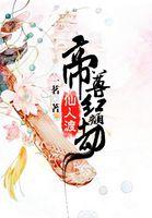 仙人渡劫