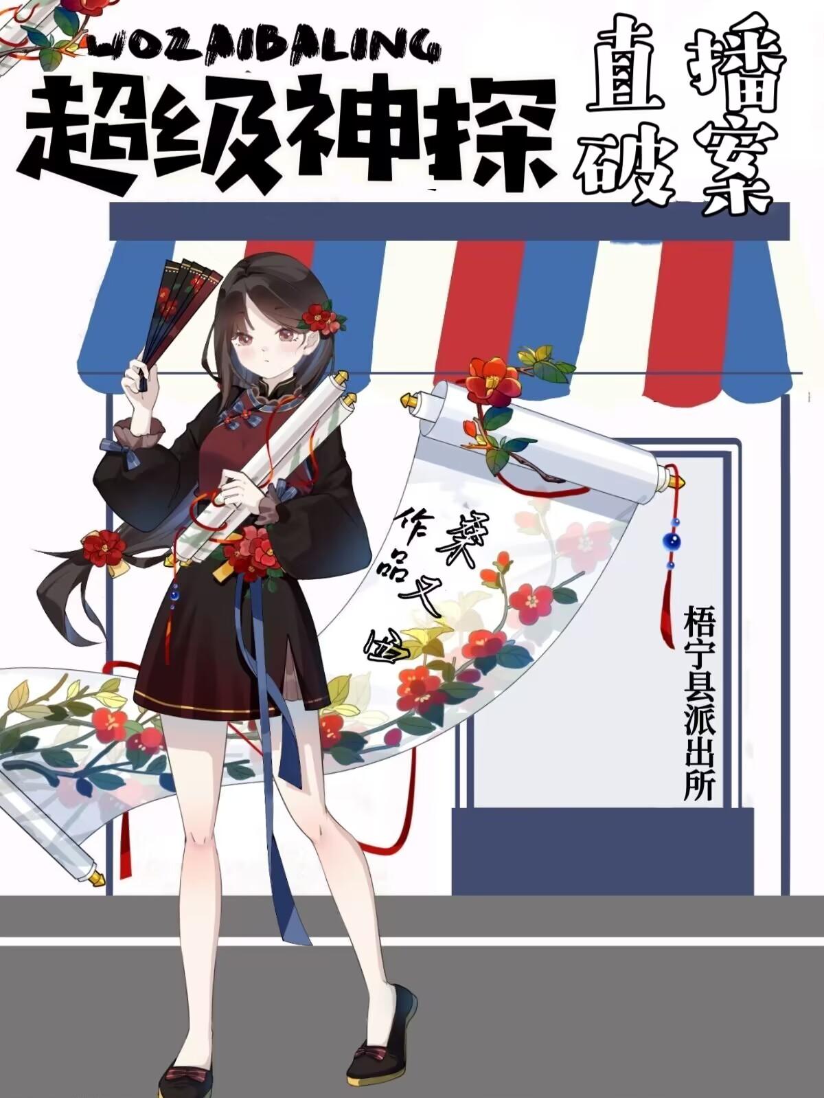 我在八零直播破案成神免费
