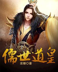 儒道王朝