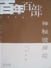 神话中的彼岸花