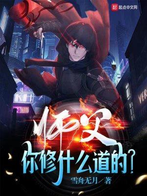 师傅 修行