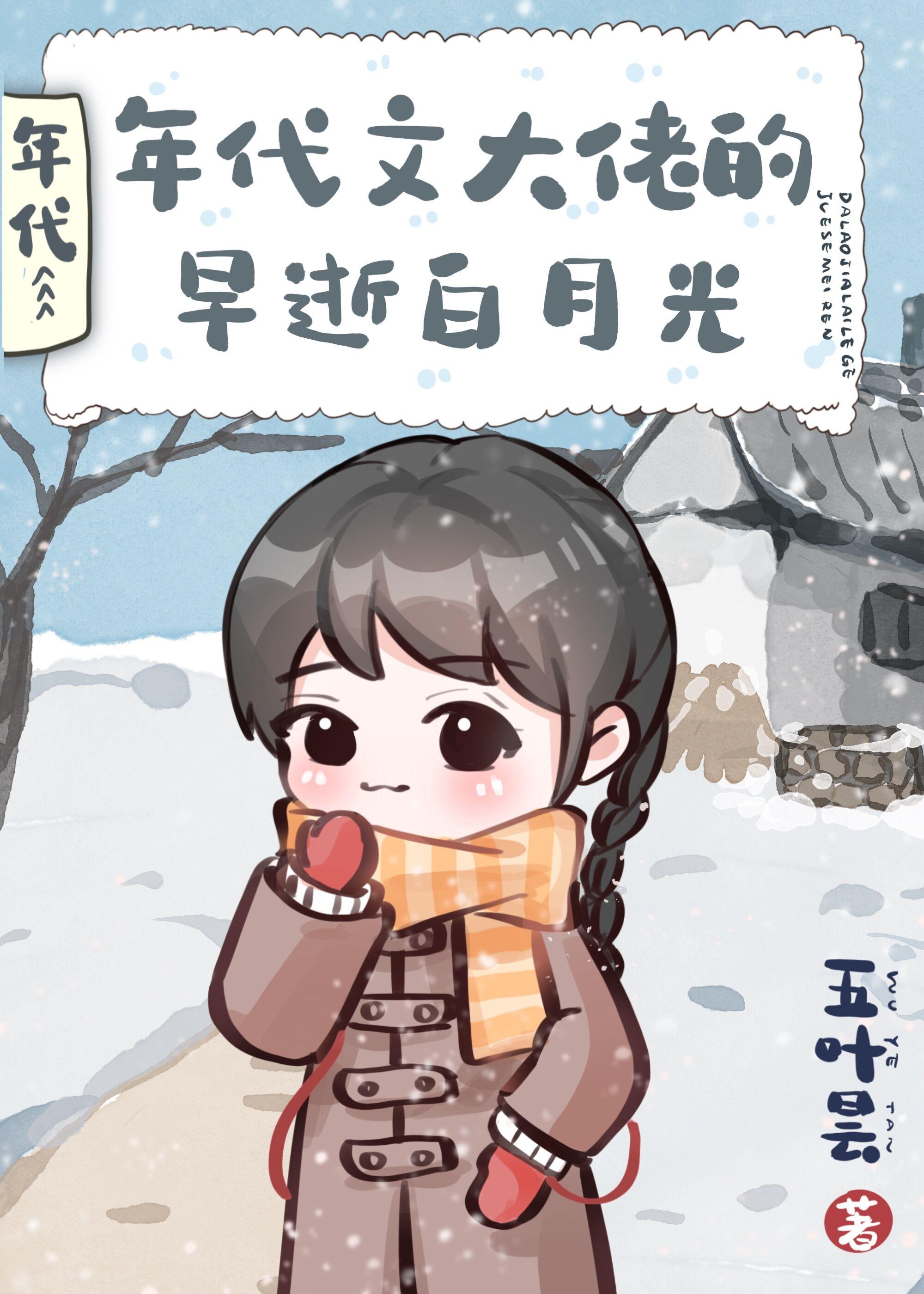 年代文大佬的早逝白月光最