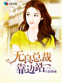 前妻归来总裁靠边站