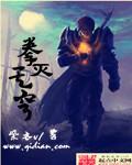 武灭天穹全文免费阅读