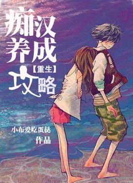 痴 汉