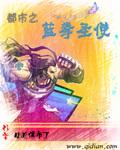 都市超级游戏 落烟火