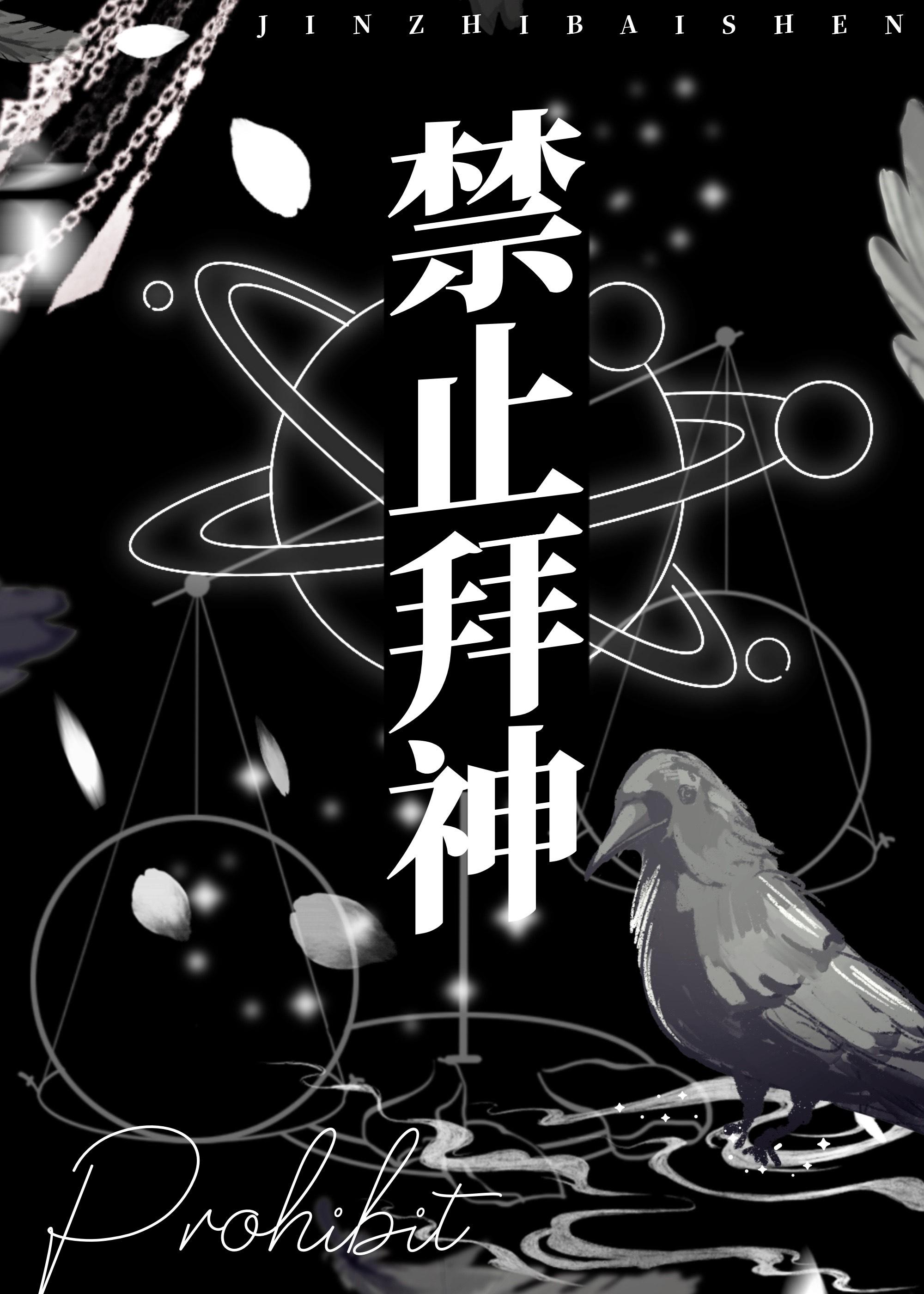 退休后我被坑成了反派[快穿