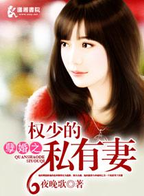 权少的私有小妻