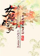 女配孩子文