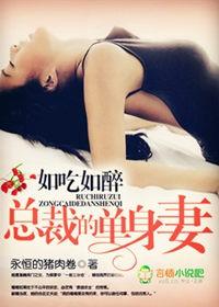 总裁的单身妻 类似
