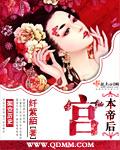 宫本第几集死的