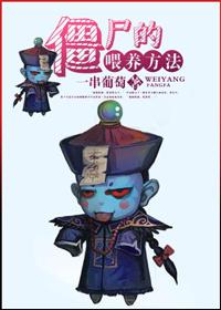 僵尸怎么吃植物