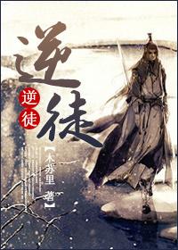 逆徒每天都想欺师犯漫画免费