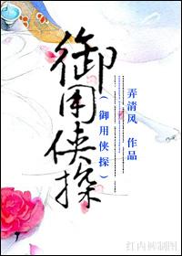侠探
