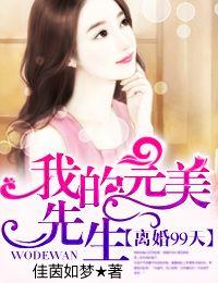 离婚99天厉少请低调