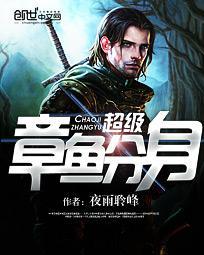 超级章鱼分身游戏